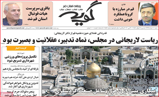 نیم صفحه نخست روزنامه های استانی