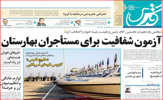 نیم صفحه نخست روزنامه های استانی؛