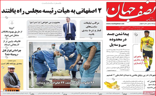 نیم صفحه نخست روزنامه های استانی؛