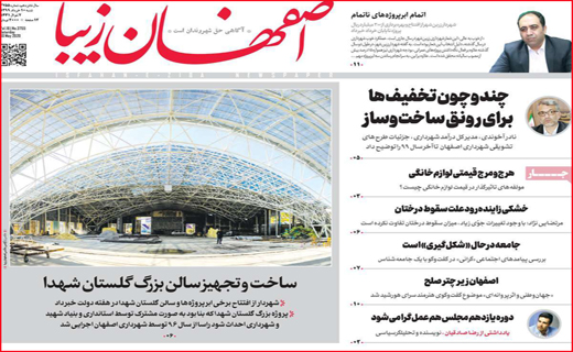 نیم صفحه نخست روزنامه های استانی؛