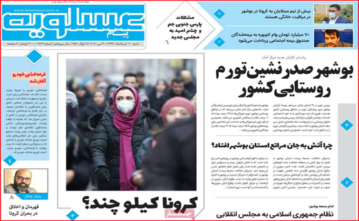 نیم صفحه نخست روزنامه های استانی؛