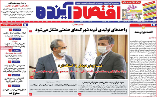 نیم صفحه نخست روزنامه های استانی؛