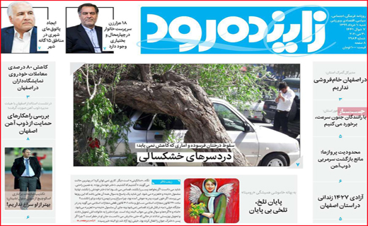 نیم صفحه نخست روزنامه های استانی؛