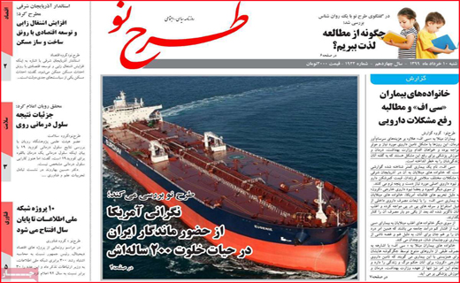 نیم صفحه نخست روزنامه های استانی؛