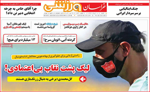 نیم صفحه نخست روزنامه های استانی؛
