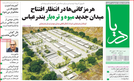 نیم صفحه نخست روزنامه های استانی؛