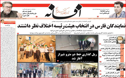 نیم صفحه نخست روزنامه های استانی؛