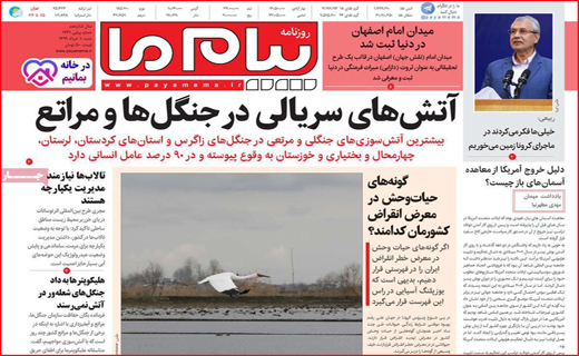 نیم صفحه نخست روزنامه های استانی؛