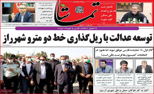 نیم صفحه نخست روزنامه های استانی؛