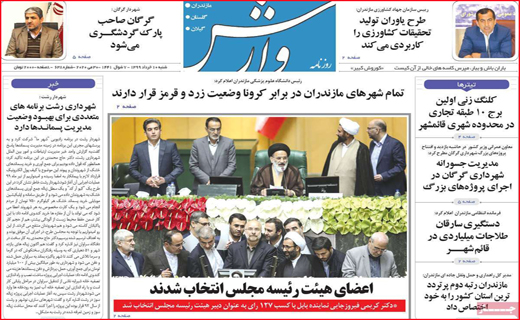 نیم صفحه نخست روزنامه های استانی؛