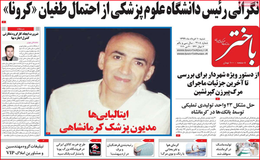 نیم صفحه نخست روزنامه های استانی؛
