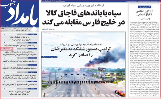 نیم صفحه نخست روزنامه های استانی؛