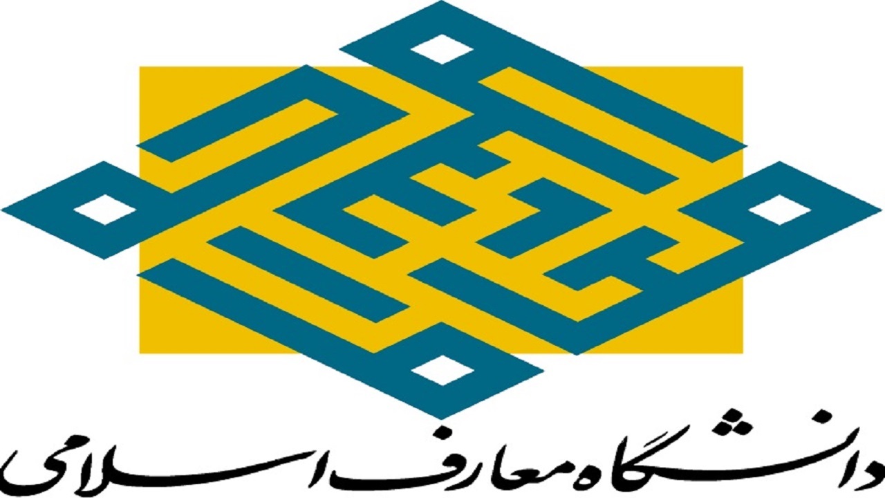 امروز، آخرین مهلت ثبت نام آزمون دکتری دانشگاه معارف اسلامی