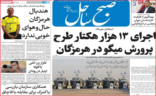 نیم صفحه نخست روزنامه های استانی؛