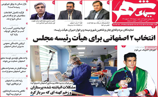 نیم صفحه نخست روزنامه های استانی؛