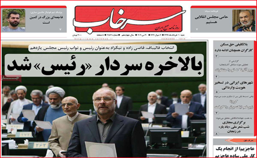 نیم صفحه نخست روزنامه های استانی؛