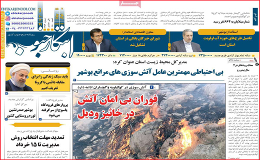 نیم صفحه نخست روزنامه های استانی؛