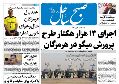 سواحل خلیج فارس، گنج ناپیدا / هندبال هرمزگان حال خوبی ندارد