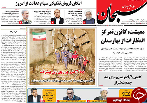 تصاویر صفحه نخست روزنامه&zwnj;های فارس ۱۰ خردادماه سال ۱۳۹۹