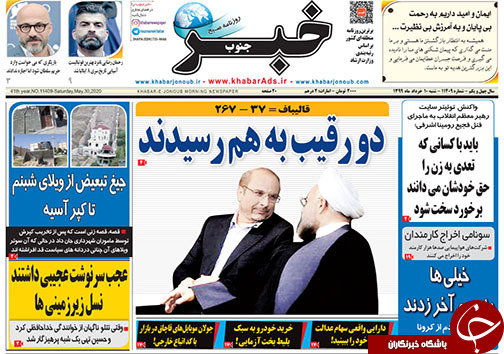 تصاویر صفحه نخست روزنامه&zwnj;های فارس ۱۰ خردادماه سال ۱۳۹۹