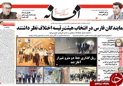 تصاویر صفحه نخست روزنامه&zwnj;های فارس ۱۰ خردادماه سال ۱۳۹۹