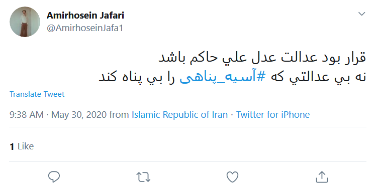 واکنش کاربران به مرگ مشکوک #آسیه_پناهی در کرمانشاه