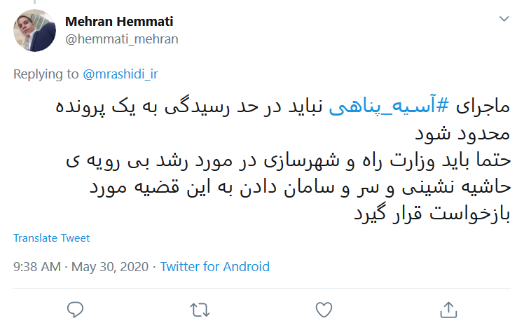 واکنش کاربران به مرگ مشکوک #آسیه_پناهی در کرمانشاه