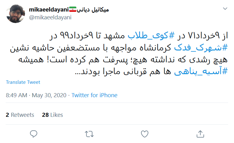 واکنش کاربران به مرگ مشکوک #آسیه_پناهی در کرمانشاه
