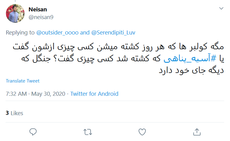 واکنش کاربران به مرگ مشکوک #آسیه_پناهی در کرمانشاه