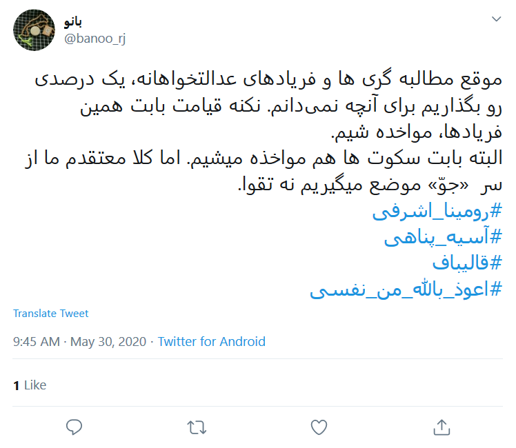 واکنش کاربران به مرگ مشکوک #آسیه_پناهی در کرمانشاه