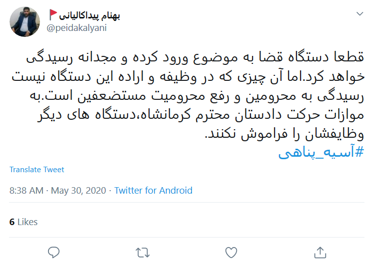 واکنش کاربران به مرگ مشکوک #آسیه_پناهی در کرمانشاه