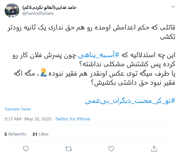 واکنش کاربران به مرگ مشکوک #آسیه_پناهی در کرمانشاه