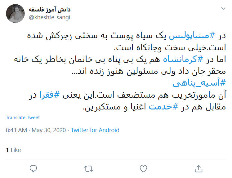 واکنش کاربران به مرگ مشکوک #آسیه_پناهی در کرمانشاه