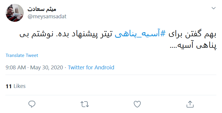واکنش کاربران به مرگ مشکوک #آسیه_پناهی در کرمانشاه