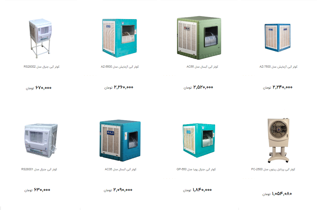 انواع کولر آبی را در بازار چند بخریم؟