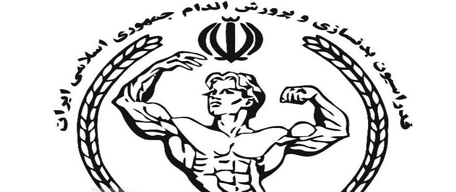مراسم تودیع و معارفه رئیس فدراسیون بدنسازی برگزار شد