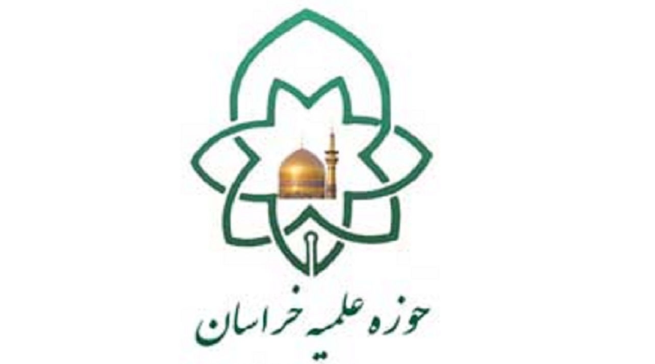آغاز به کار کلاس های حوزه علمیه خراسان بصورت حضوری