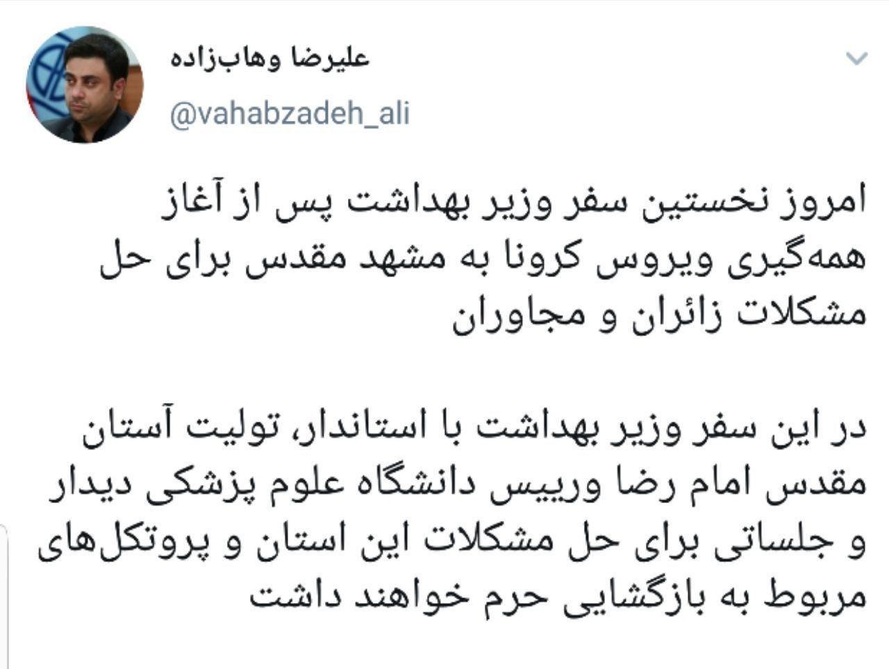 بررسی مشکلات زائران امام رضا (ع) پس از همه&zwnj;گیری ویروس کرونا