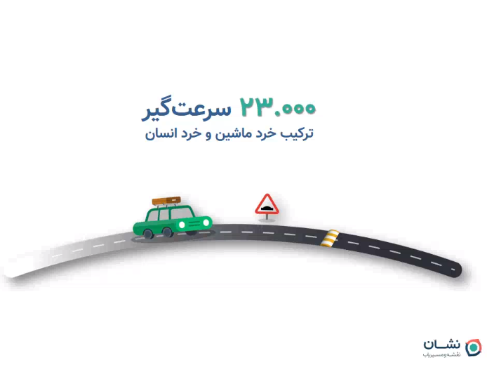 حدود ۳۶ درصد کل تاکسی&zwnj;های اینترنتی از مسیریاب نشان استفاده می&zwnj;کنند ؛ نسخه رایگان سیستم عامل iOS مسیریاب نشان به زودی عرضه می&zwnj;شود