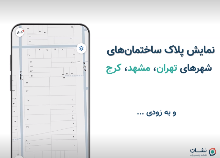 حدود ۳۶ درصد کل تاکسی&zwnj;های اینترنتی از مسیریاب نشان استفاده می&zwnj;کنند ؛ نسخه رایگان سیستم عامل iOS مسیریاب نشان به زودی عرضه می&zwnj;شود