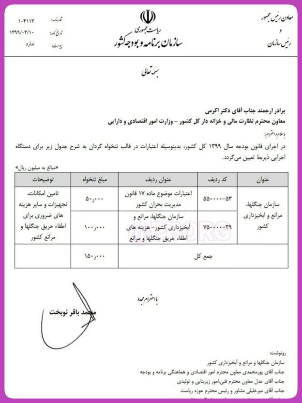 تخصیص ۱۵ میلیارد تومان برای تامین تجهیزات و خدمات پروازی به منظور اطفای حریق جنگل&zwnj;ها