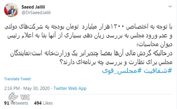 لزوم ورود نمایندگان مجلس برای نظارت بر شرکتهای دولتی لزوم ورود نمایندگان مجلس برای نظارت بر شرکتهای دولتی