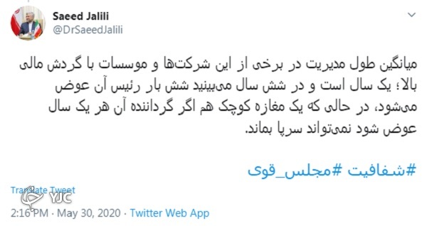 لزوم ورود نمایندگان مجلس برای نظارت بر شرکتهای دولتی لزوم ورود نمایندگان مجلس برای نظارت بر شرکتهای دولتی