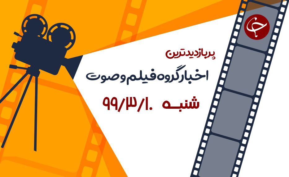 پربازدیدترین اخبار 10 خرداد