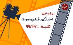 بخش خبری ۲۰:۳۰ مورخ ۱۰ خرداد ۱۳۹۹ + فیلم