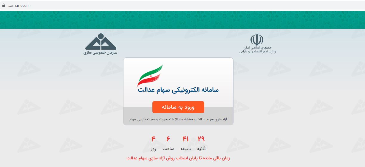 در کدام سایت سهام عدالت را آزادسازی کنیم؟