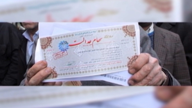 روشن شدن تکلیف متقاضیان سهام عدالت از امروز + فیلم