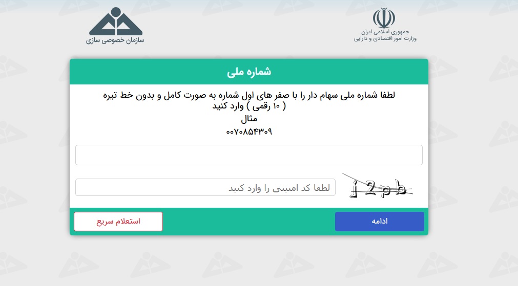 در کدام سایت سهام عدالت را آزادسازی کنیم؟