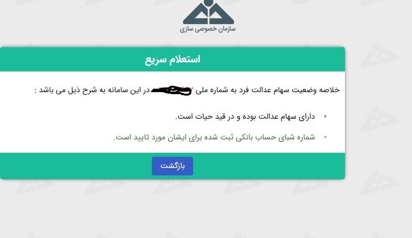 در کدام سایت سهام عدالت را آزادسازی کنیم؟