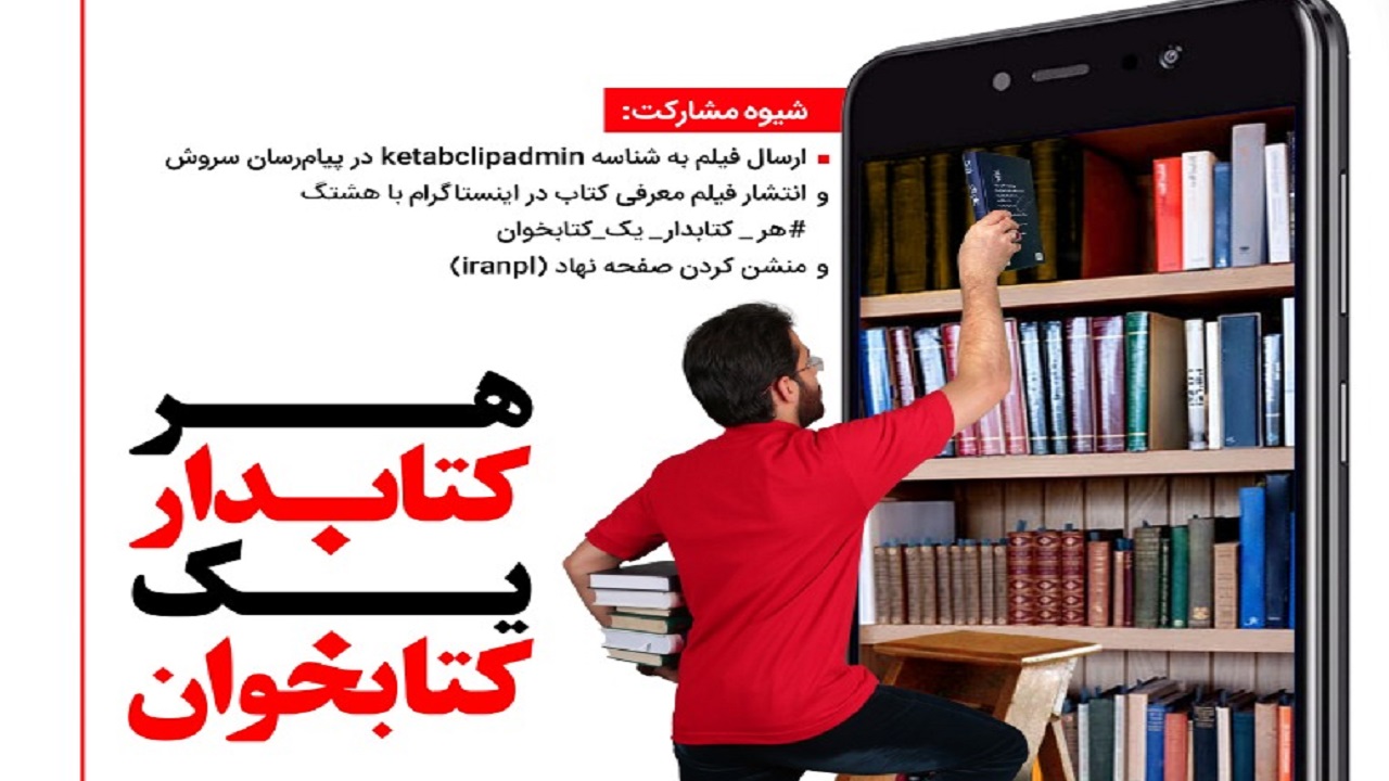 درخشش در پویش هر کتابدار یک کتابخوان